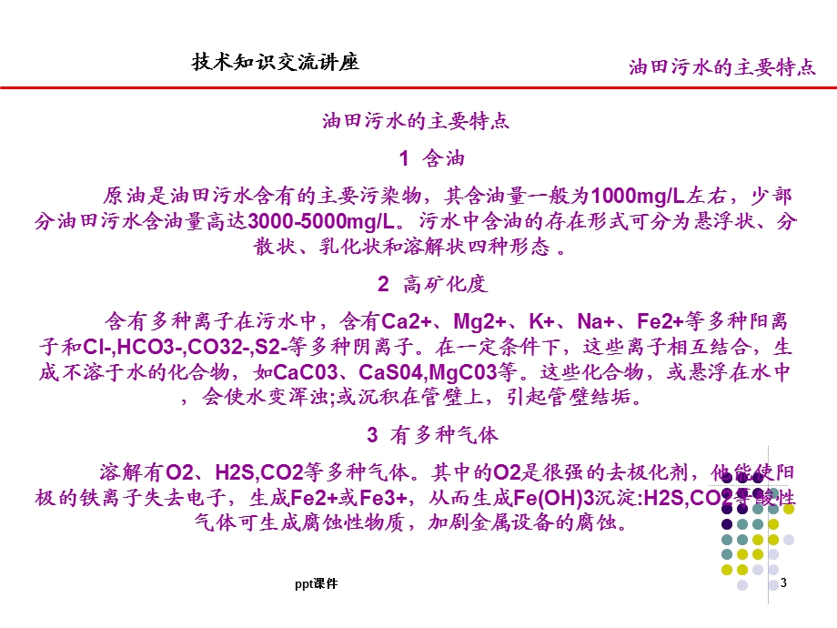 油田污水处理工艺课件.ppt_第3页