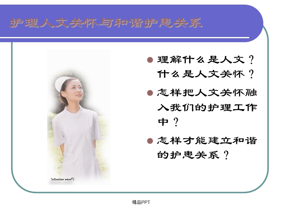 护理人文关怀课件.ppt_第2页