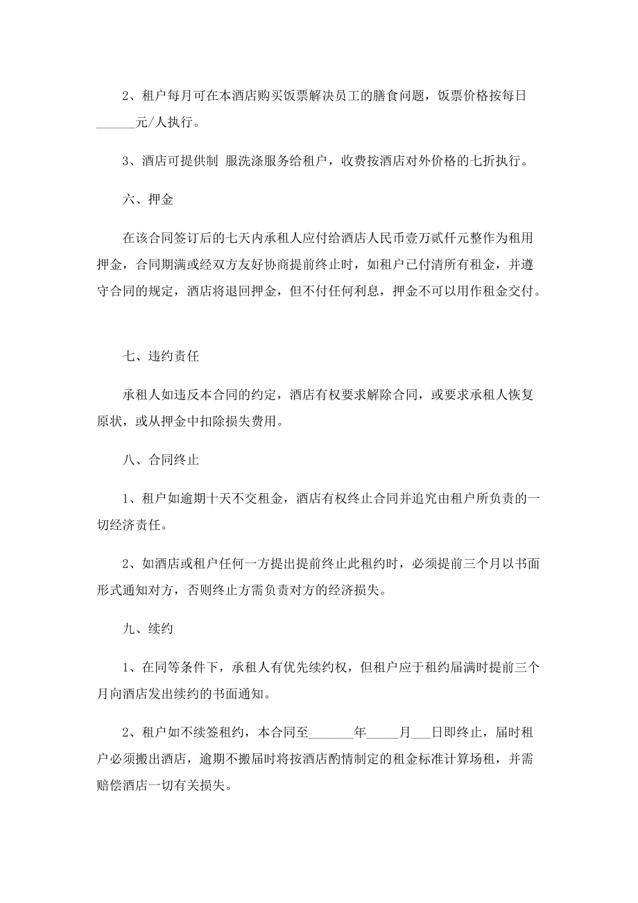 场地租赁协议书范本七篇.doc_第3页