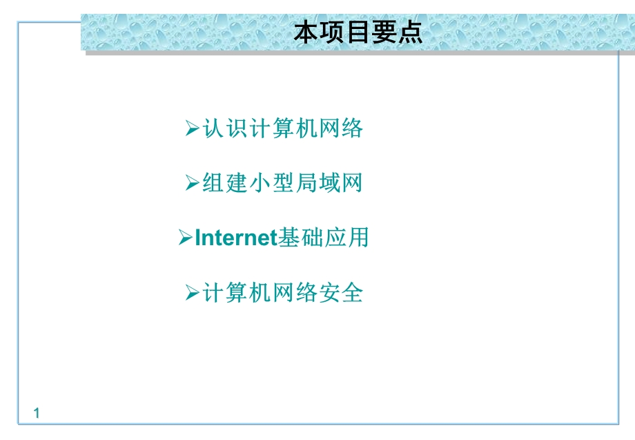 计算机网络基础与应用课件.ppt_第2页