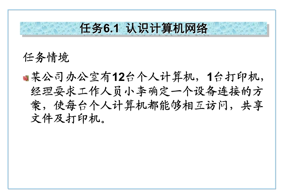 计算机网络基础与应用课件.ppt_第3页