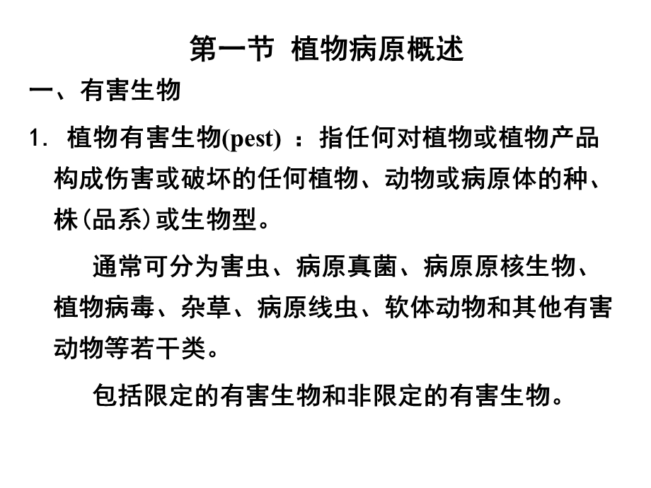 有害生物风险分析教材课件.ppt_第2页