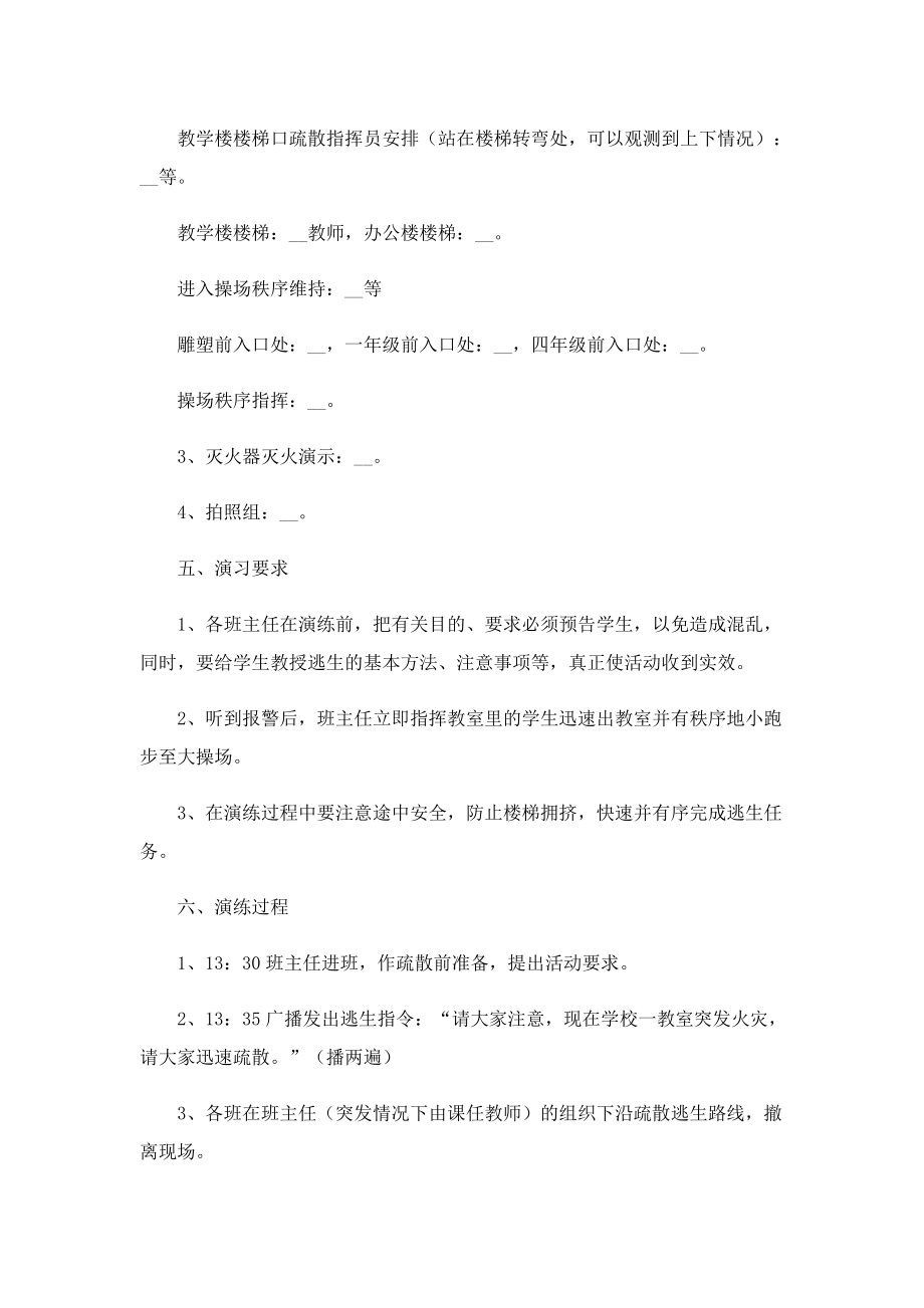 2022秋季学校消防演练活动方案.doc_第2页