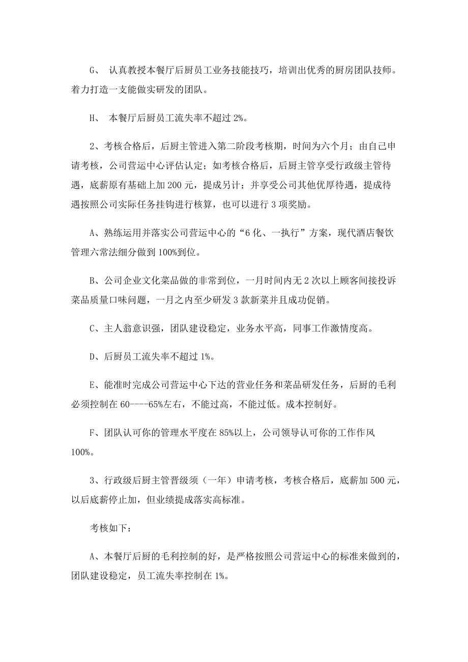 员工绩效考核方案7篇.doc_第2页