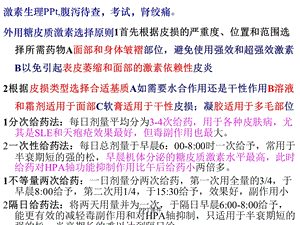 激素减量课件.ppt