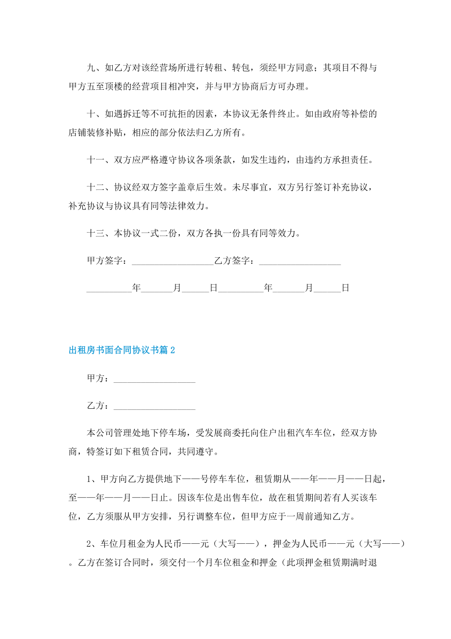 出租房书面合同协议书范文7篇.doc_第3页