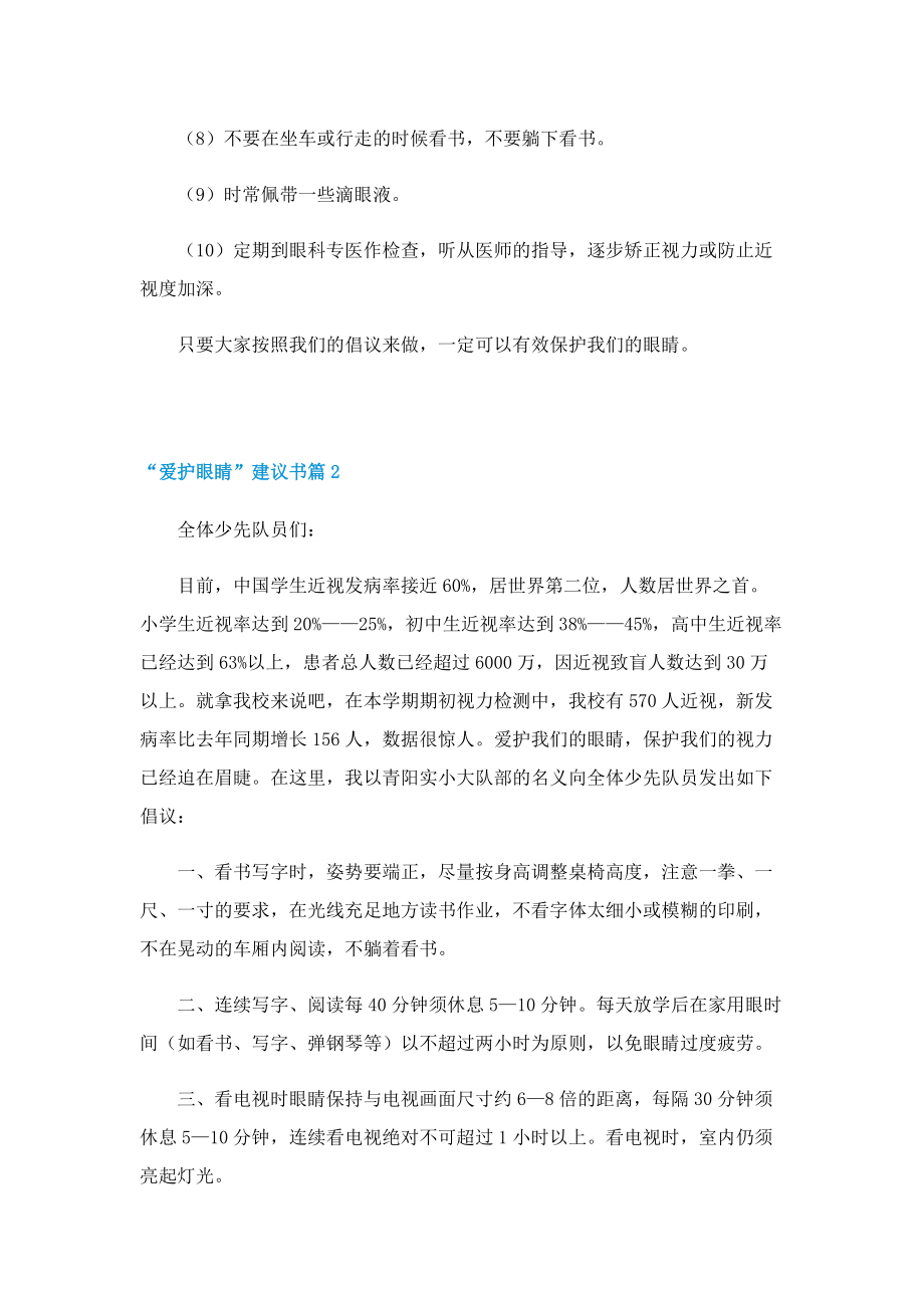 “爱护眼睛”建议书.doc_第2页