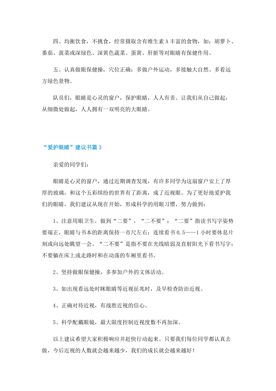 “爱护眼睛”建议书.doc_第3页