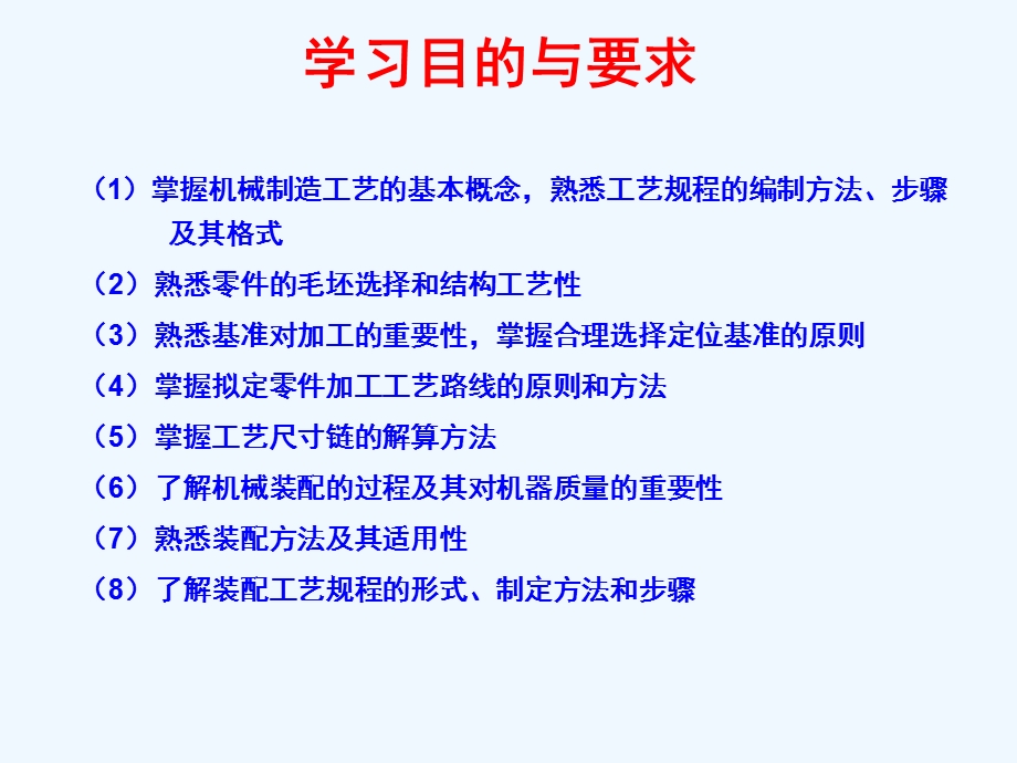 机械加工及装配工艺规程制定课件.ppt_第2页