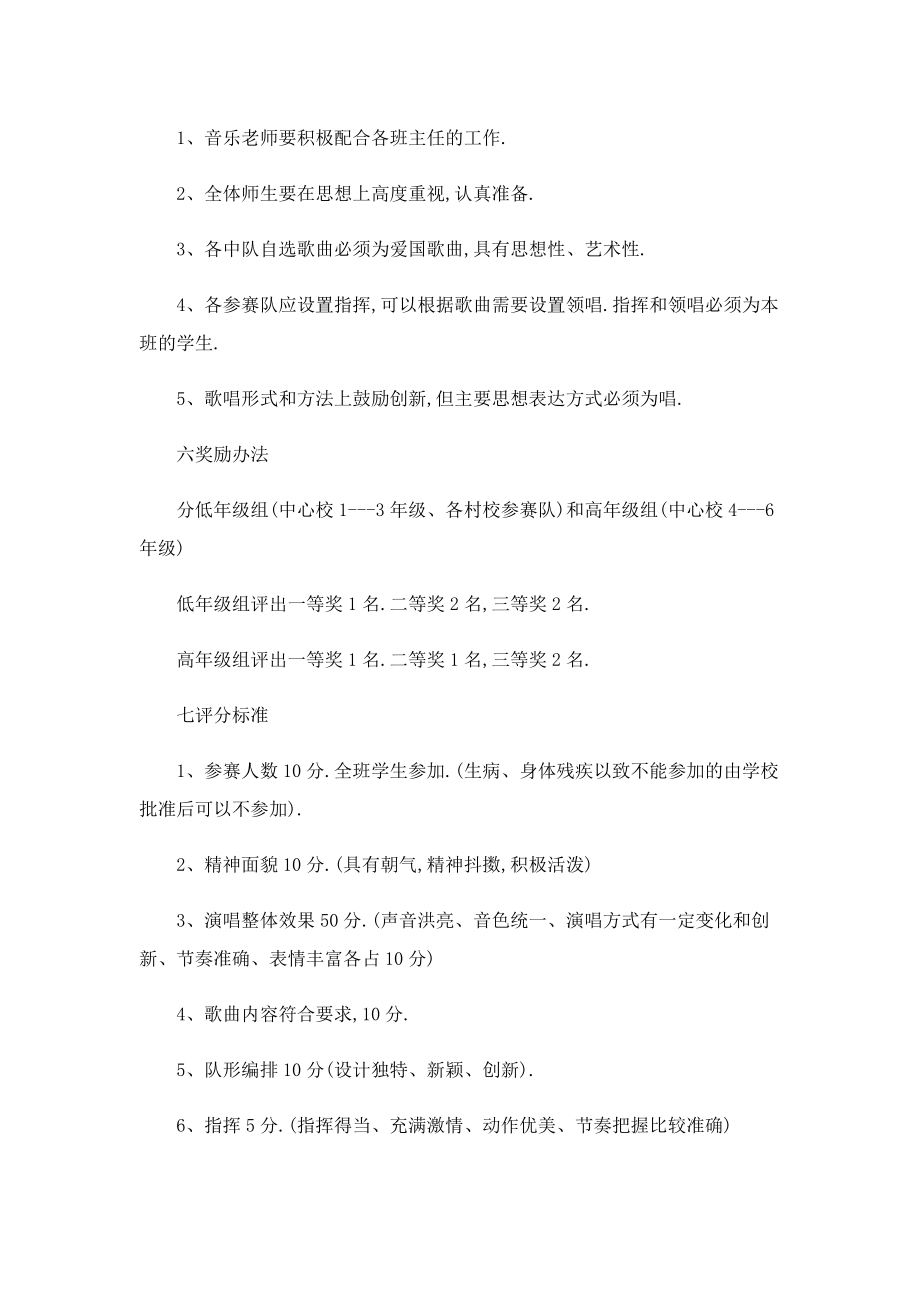 中小学合唱团比赛策划方案.doc_第2页