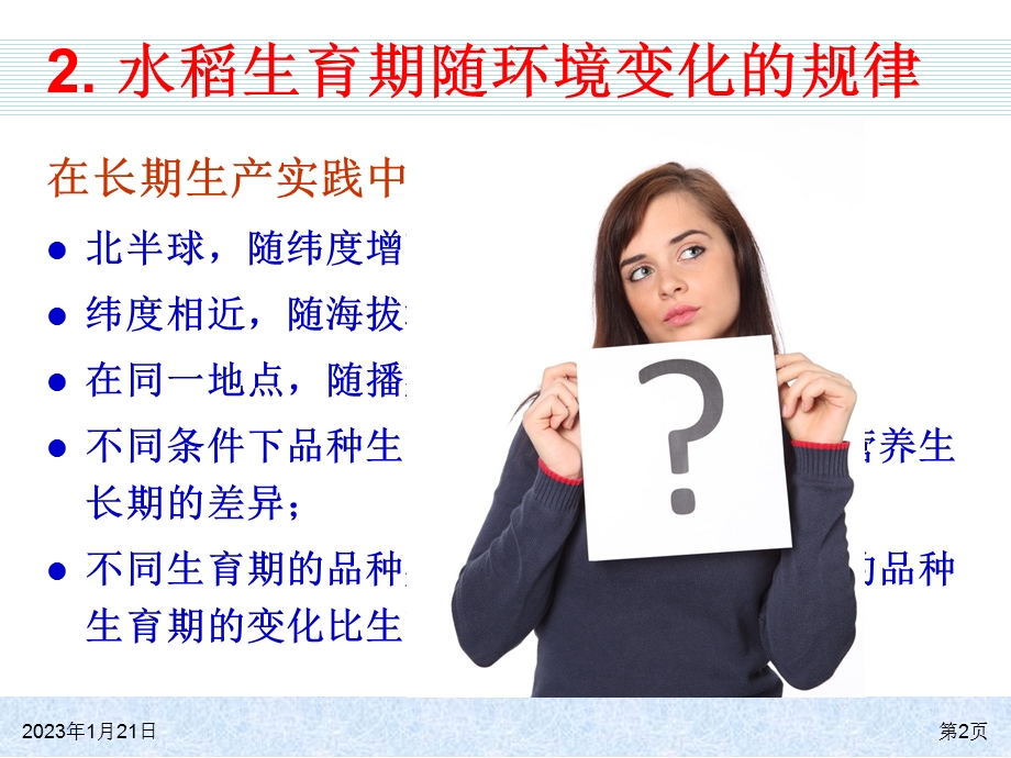 水稻栽培学ppt课件.ppt_第2页