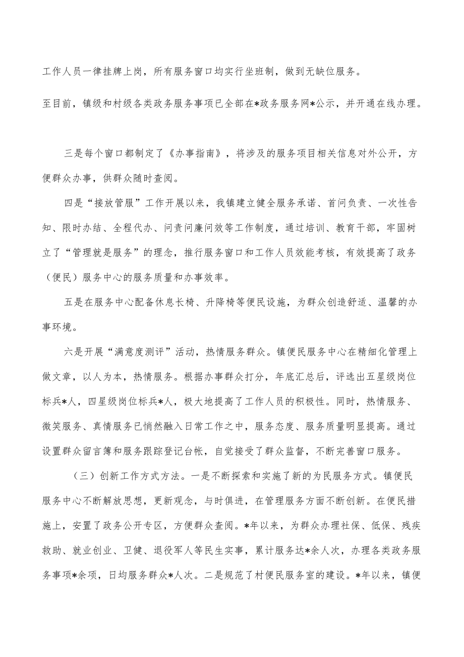 镇优化营商环境总结.docx_第2页