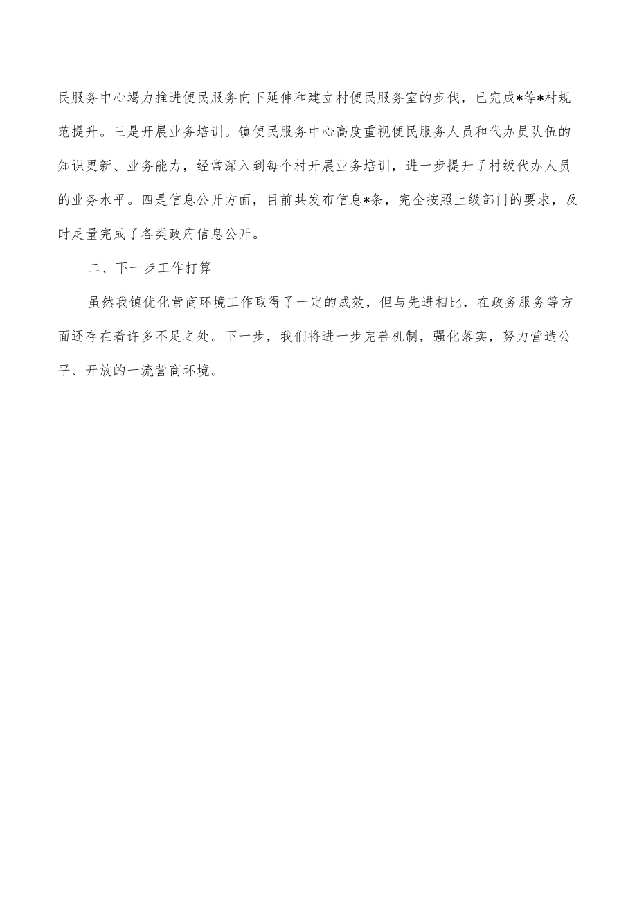 镇优化营商环境总结.docx_第3页