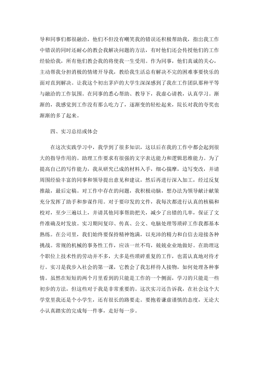 助理政工师工作总结.doc_第3页