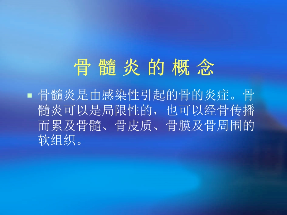 急性血源性骨髓炎课件.ppt_第3页