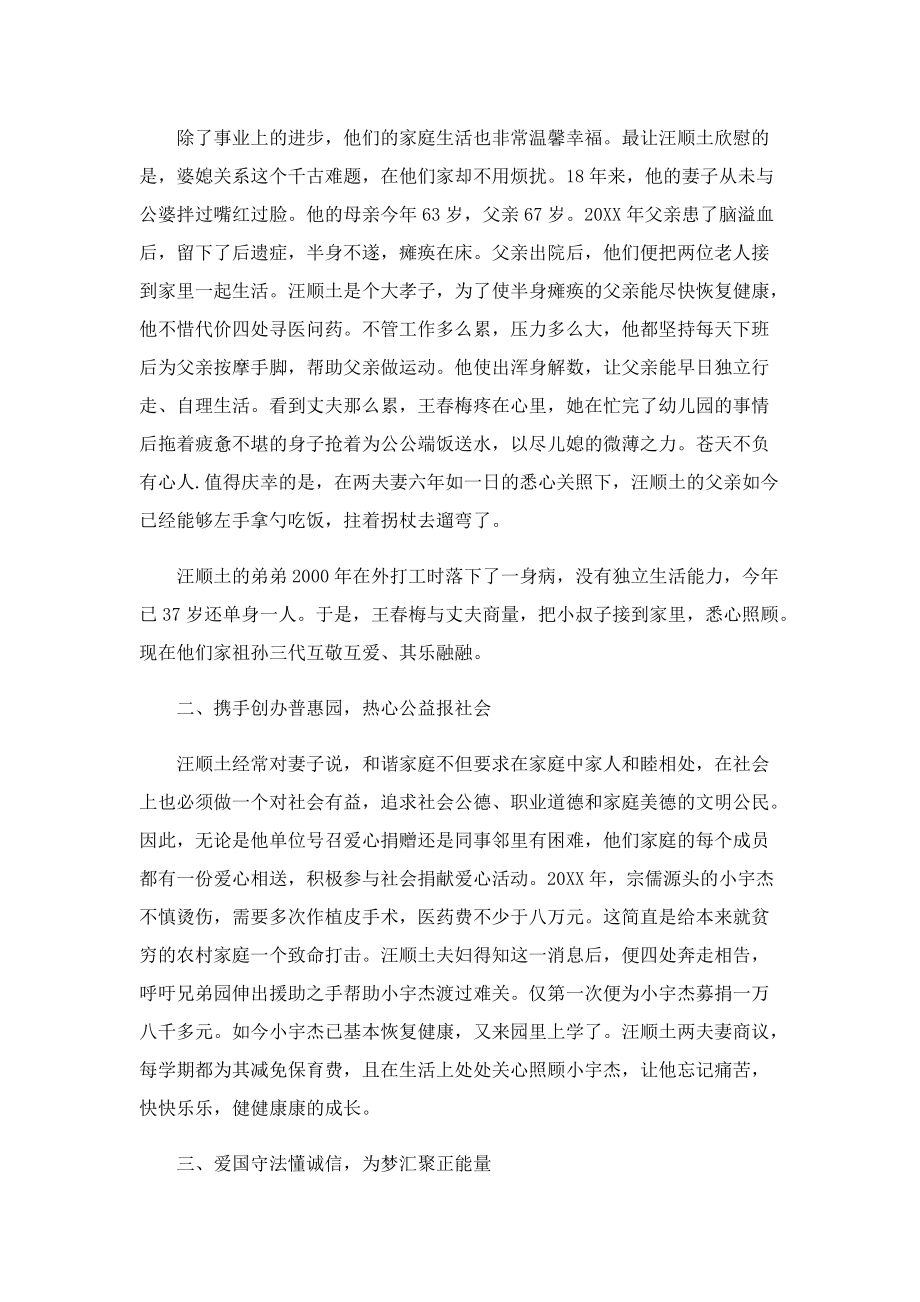 家庭评比活动申报事迹范文.doc_第2页