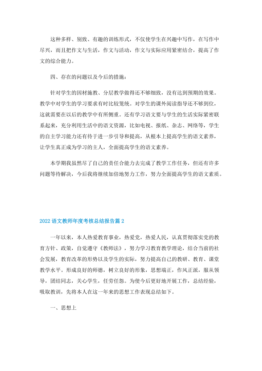 2022语文教师年度考核总结报告10篇.doc_第3页