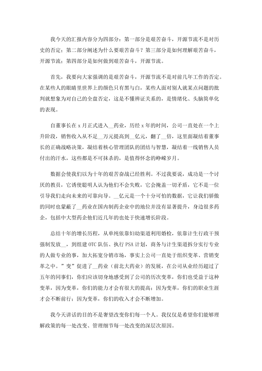 2023公司年会领导致辞.doc_第2页