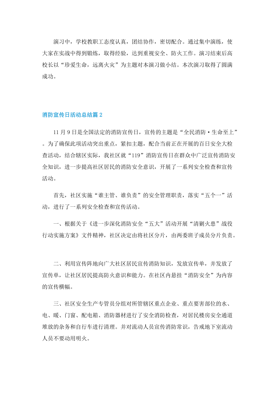 消防宣传日活动总结最新.doc_第2页