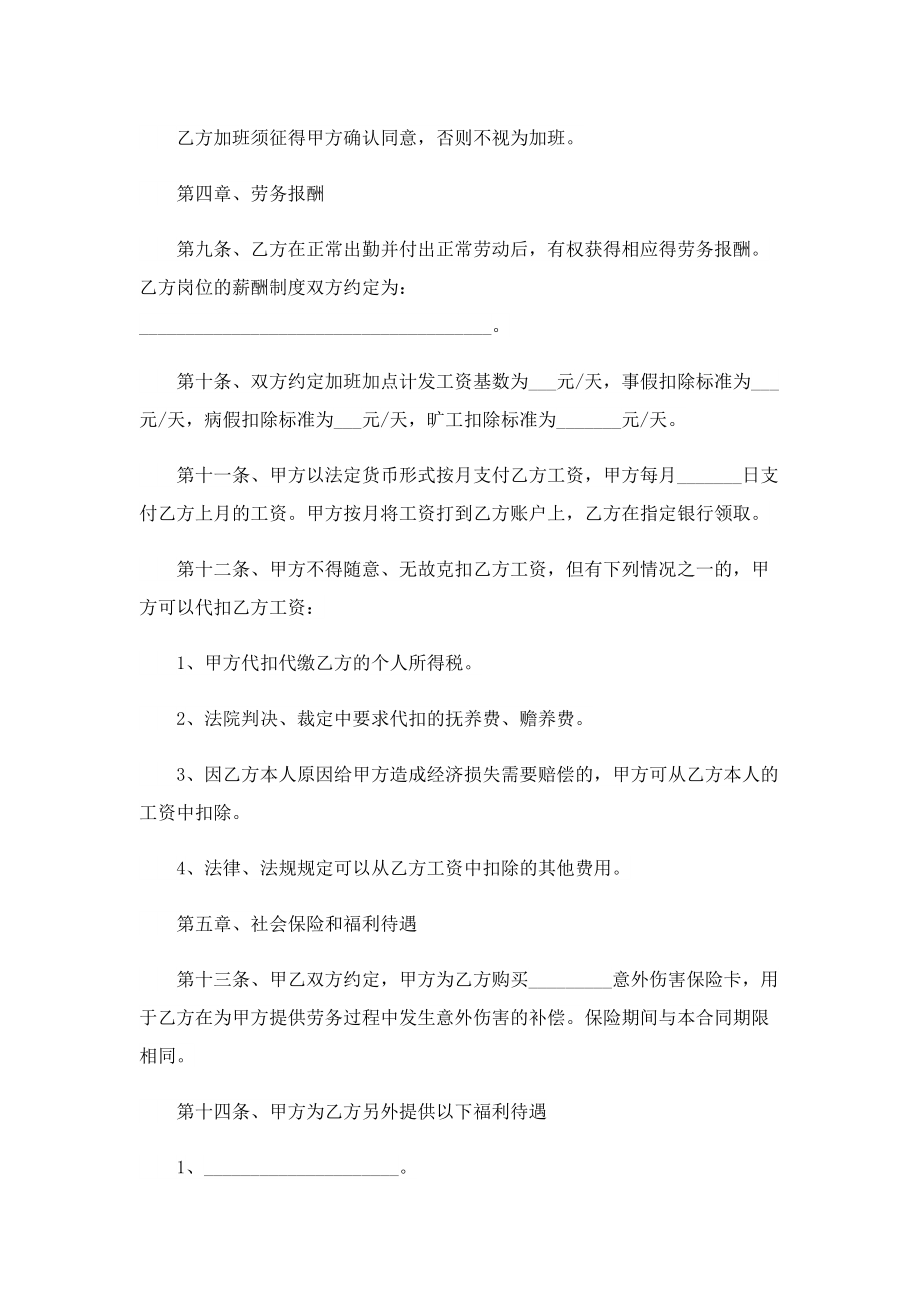 2022物业管理服务合同优秀范本.doc_第3页