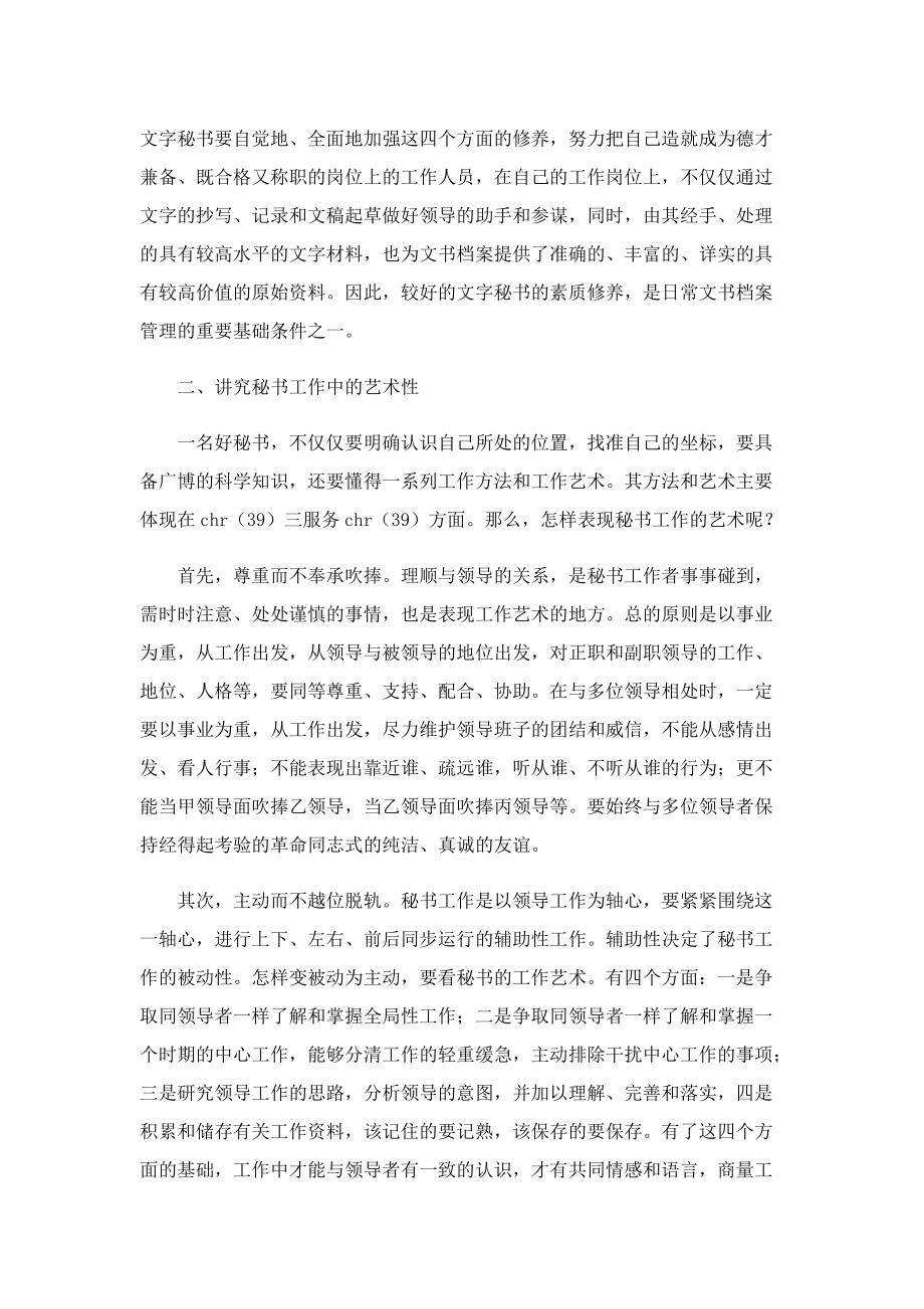 实习期心得体会简短5篇.doc_第3页