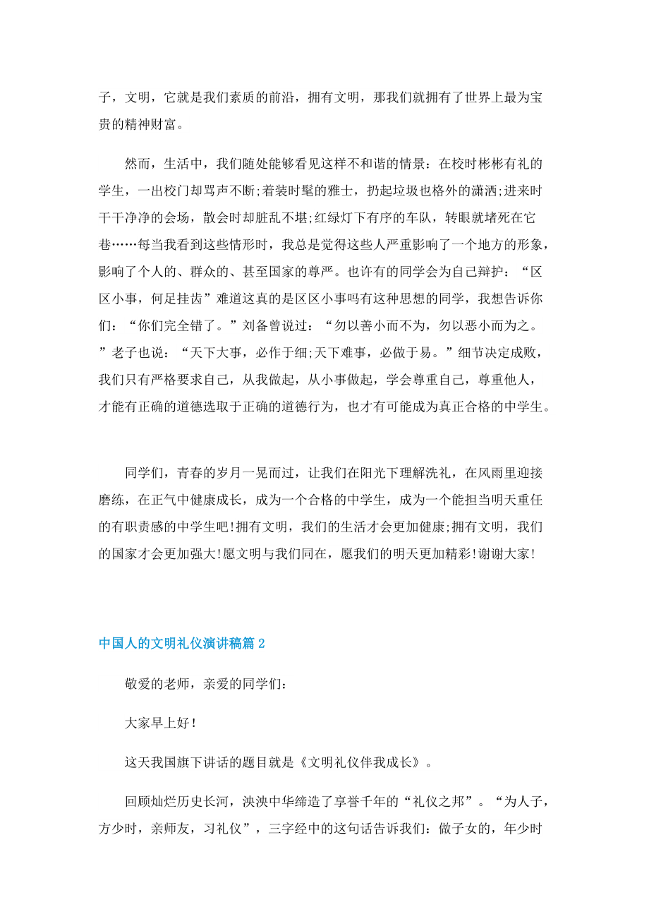 中国人的文明礼仪演讲稿.doc_第2页