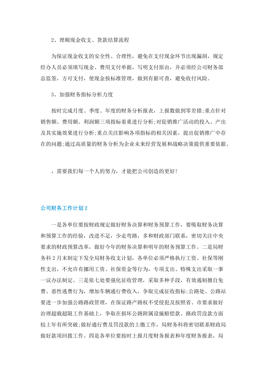 公司财务工作计划怎么写.doc_第2页