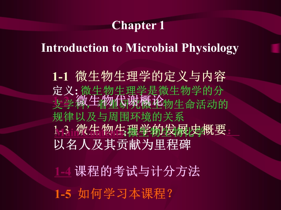 微生物生理学课件.ppt_第2页