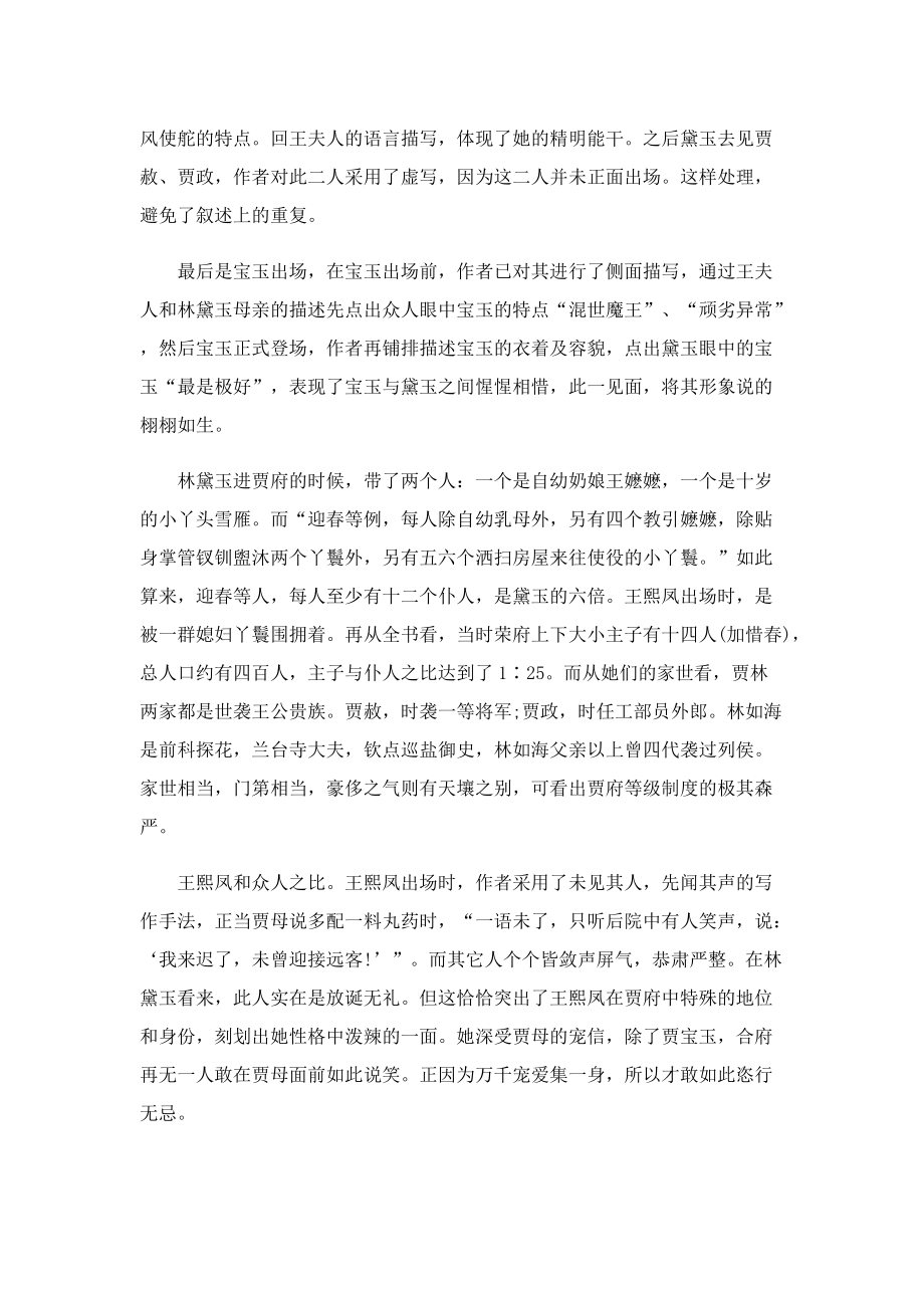 欣赏《红楼梦》心得体会读书报告1500字.doc_第2页