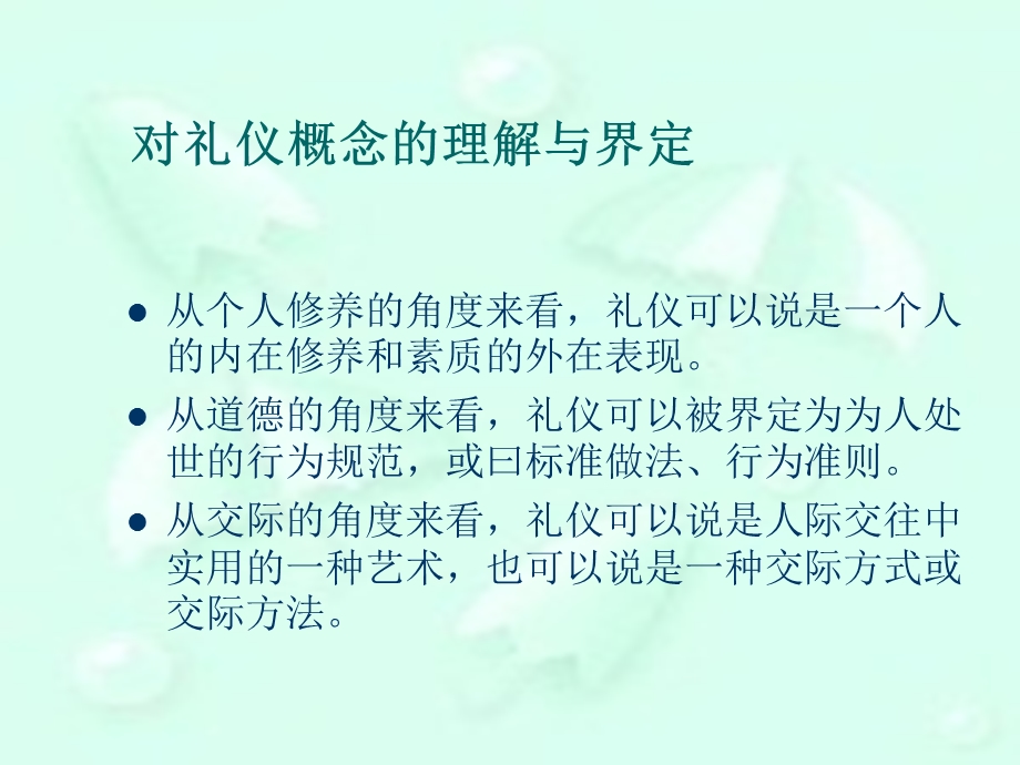 护士礼仪培训 PPT修改后课件.ppt_第2页