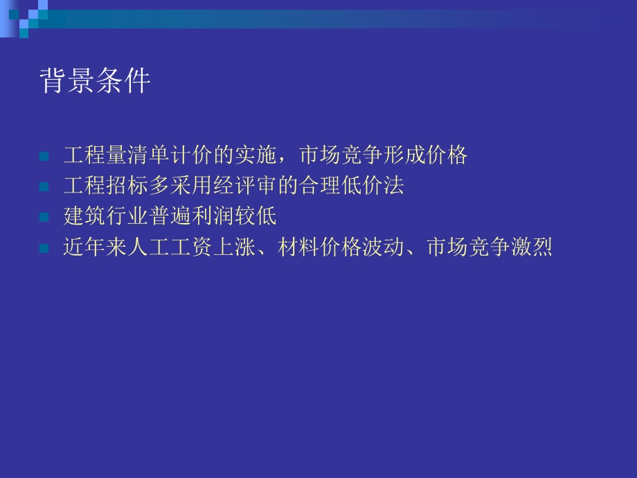 建设工程施工合同造价条款风险管理及案例课件.ppt_第2页