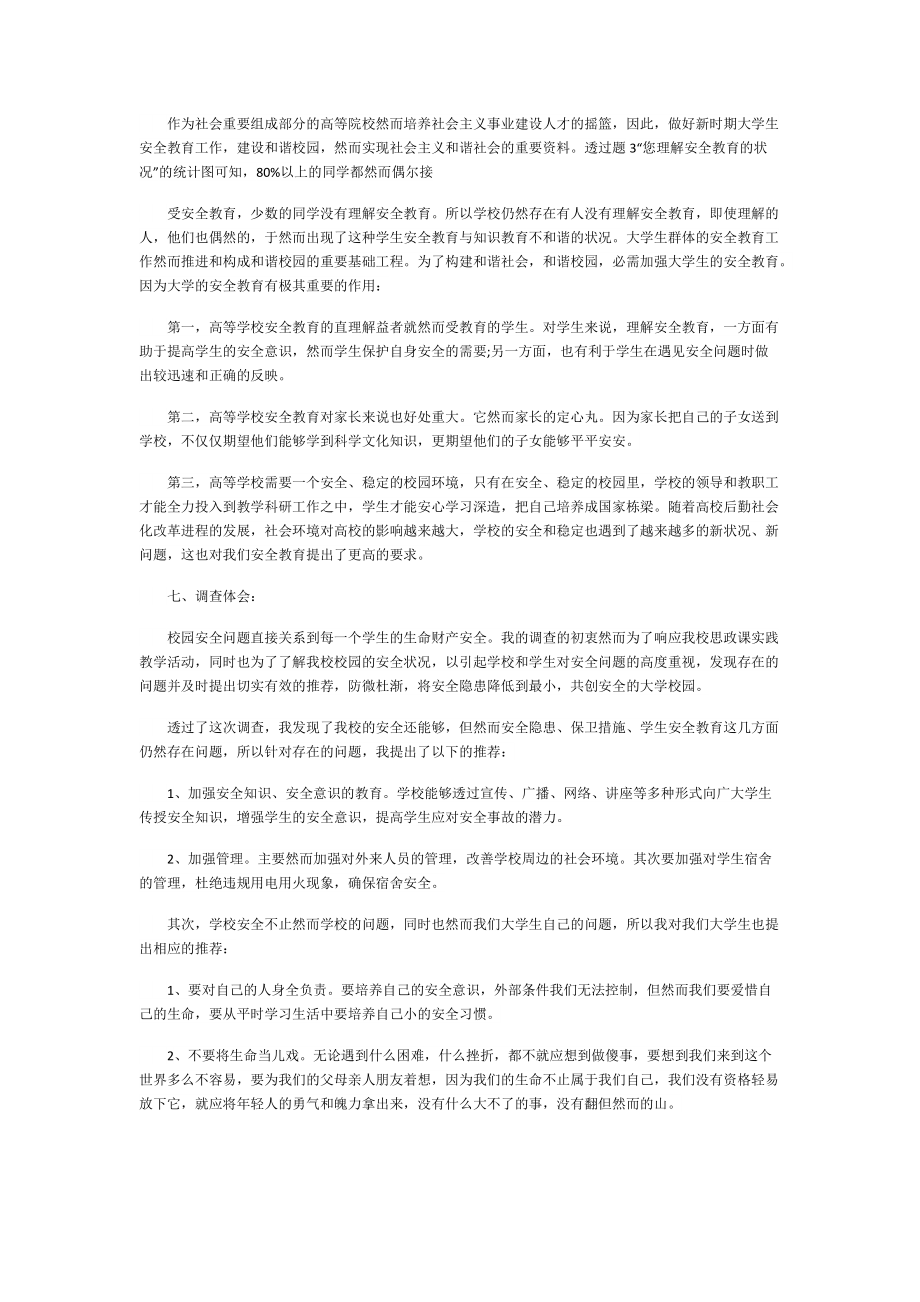 卫生健康调研报告（实用）.doc_第2页