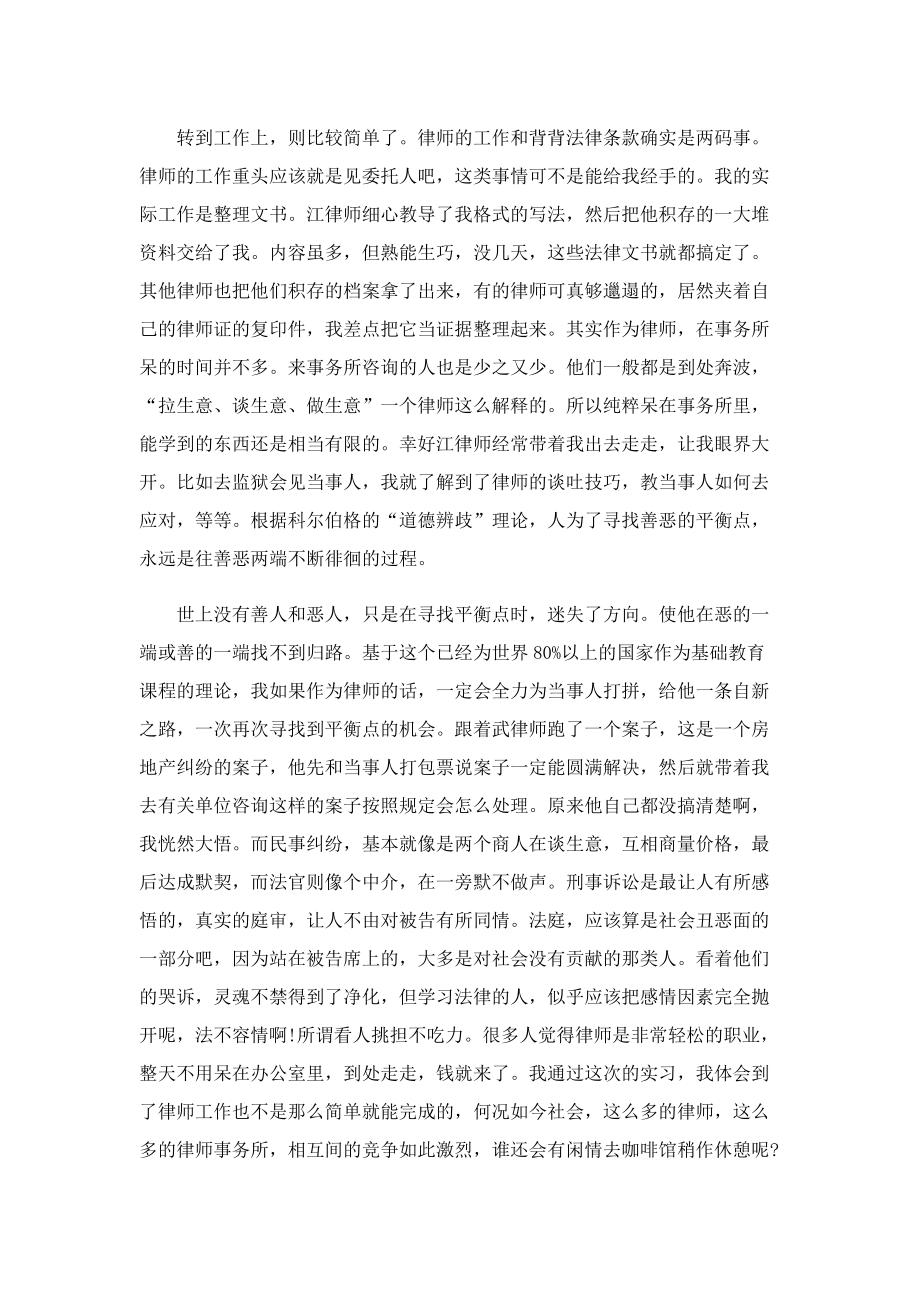 律师事务所实习心得范文7篇.doc_第2页