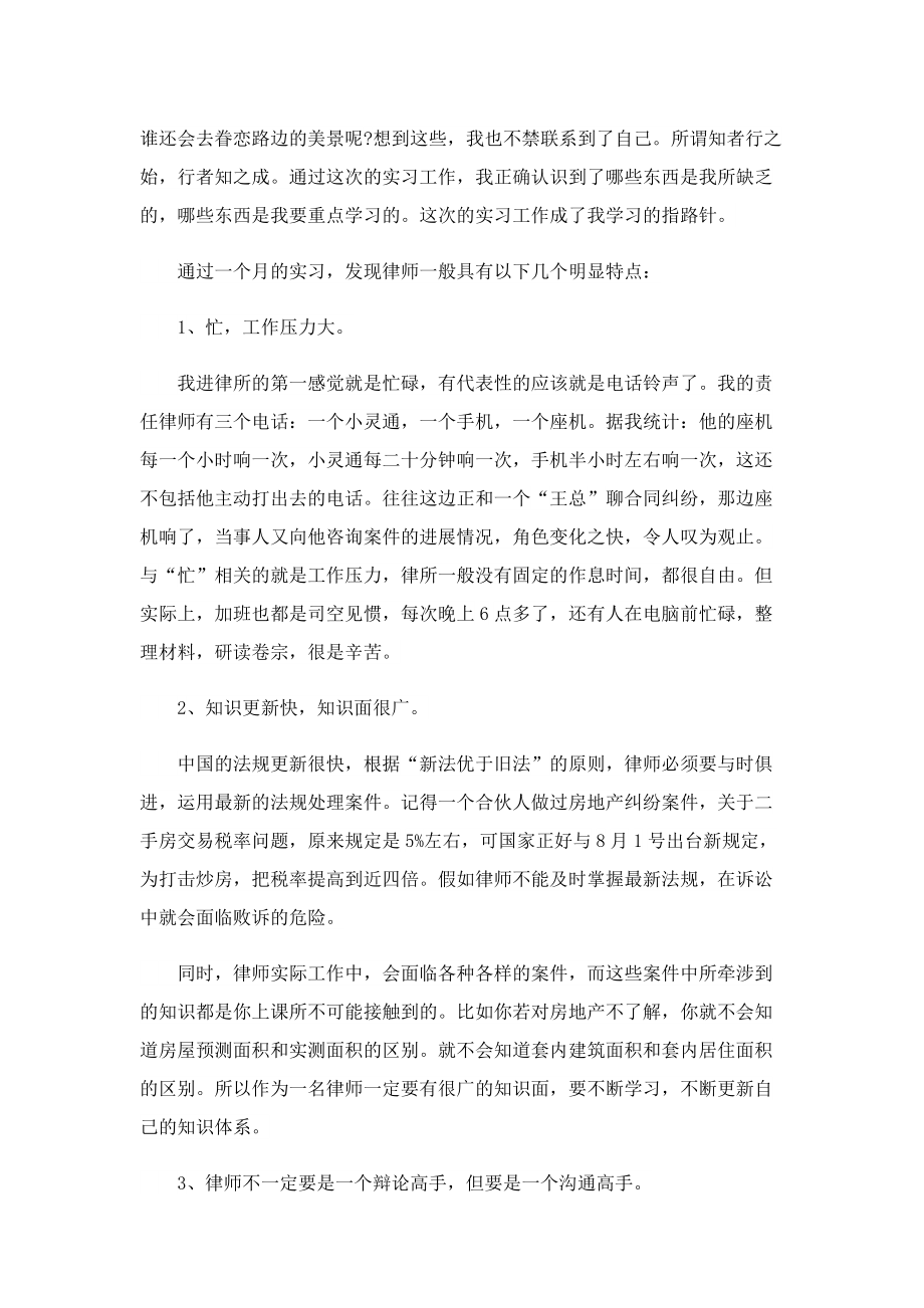 律师事务所实习心得范文7篇.doc_第3页