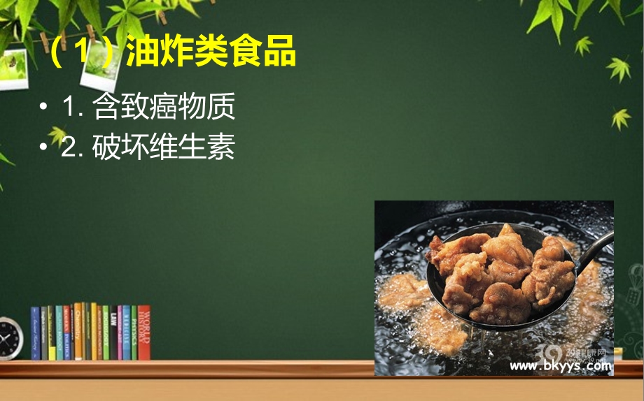 拒绝垃圾食品小学生教育课件.ppt_第3页