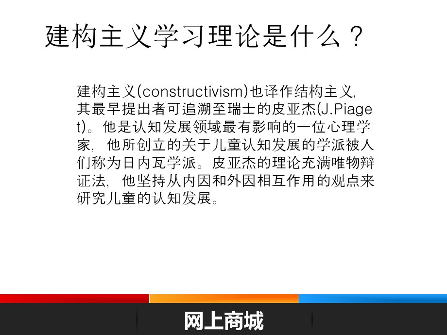 建构主义学习理论作业课件.ppt_第3页