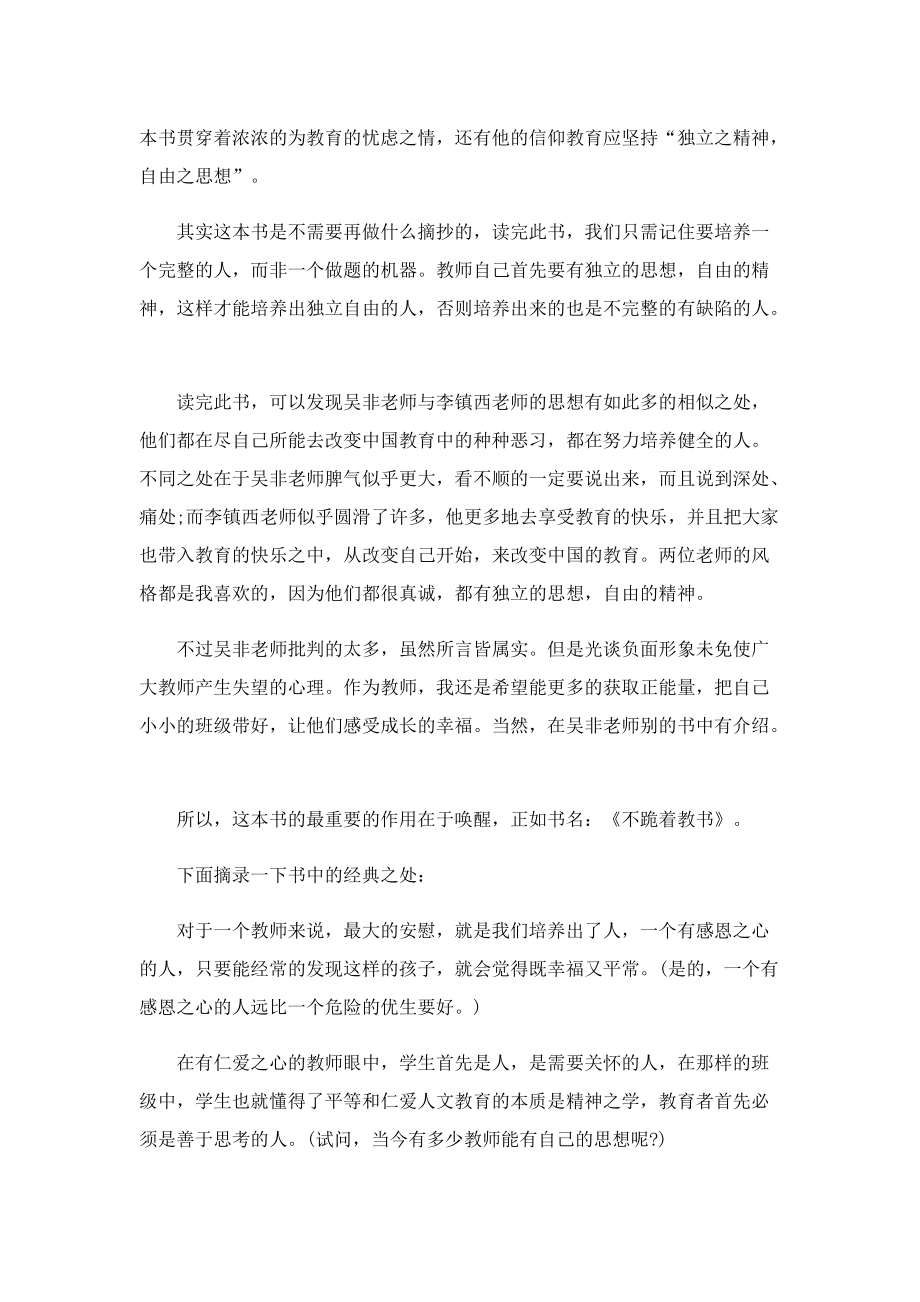 《不跪着教书》读后感随笔杂感1000字.doc_第3页