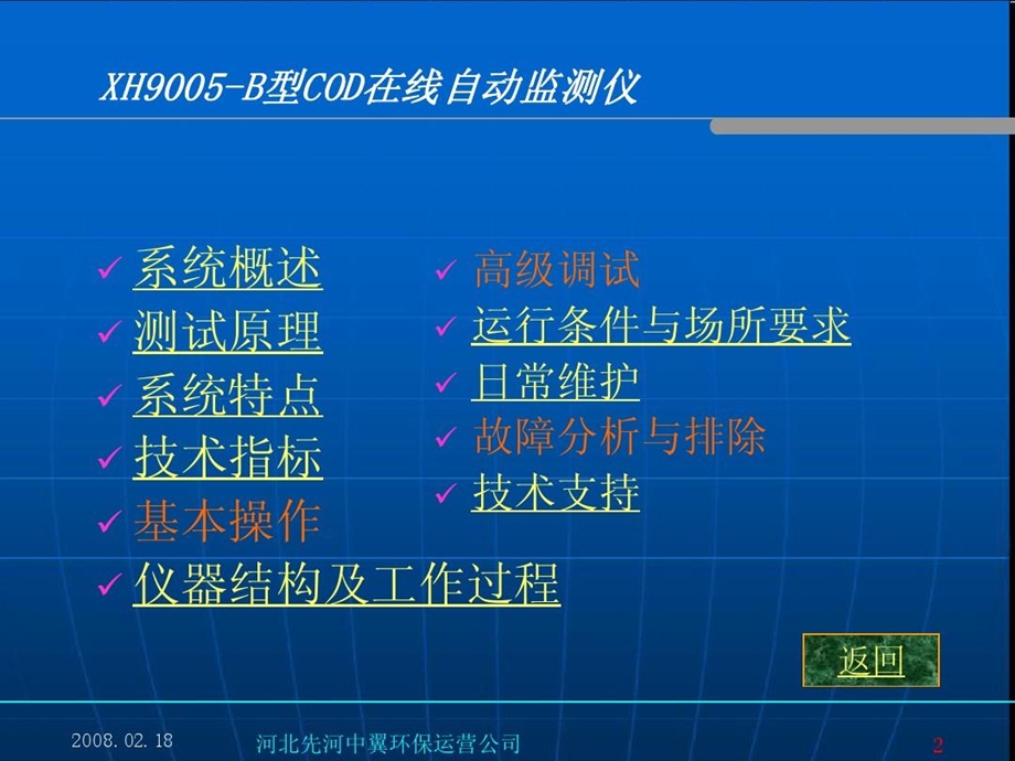 聚光技术服务COD在线培训教程课件.ppt_第2页