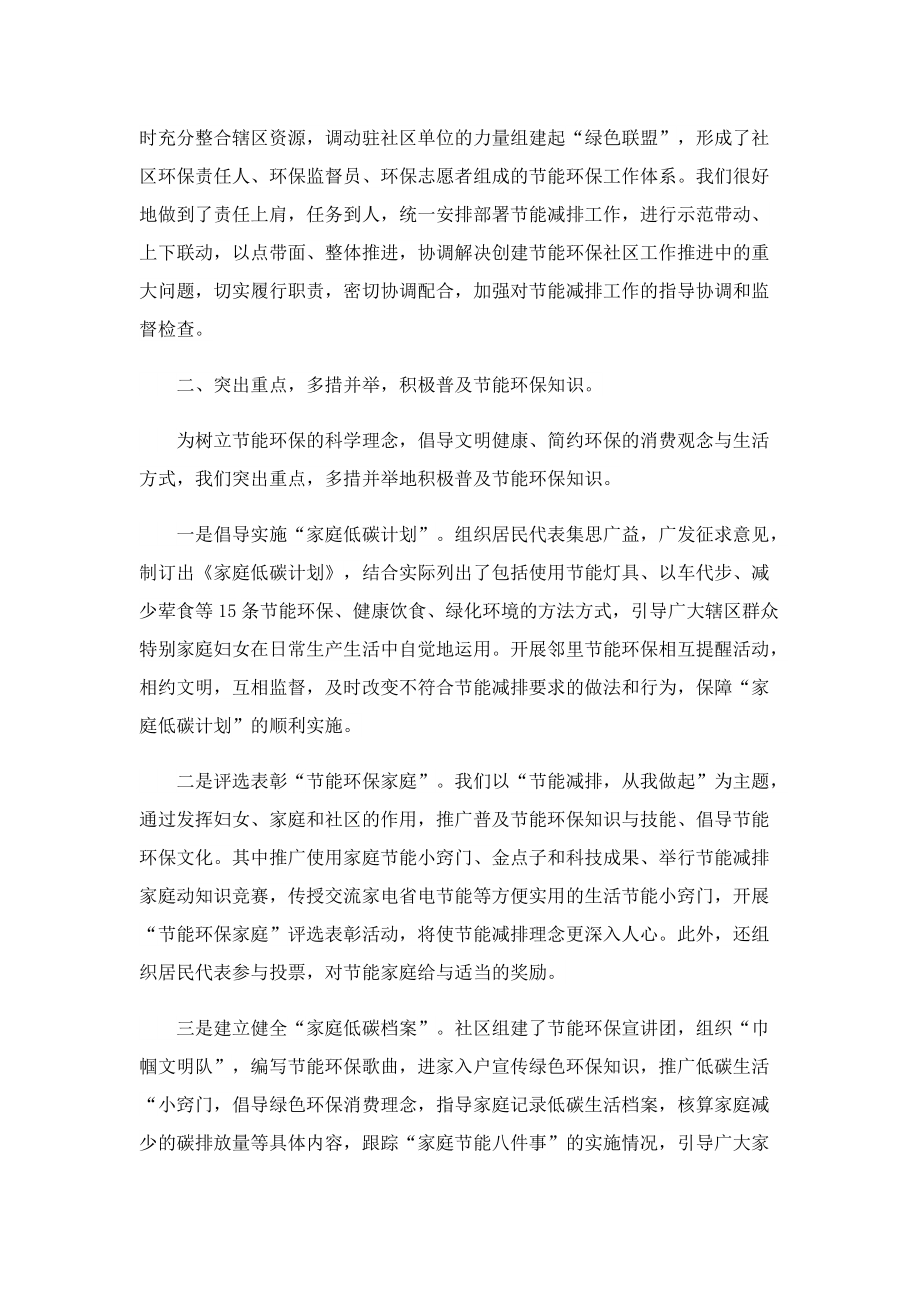 社区环卫工作总结.doc_第2页