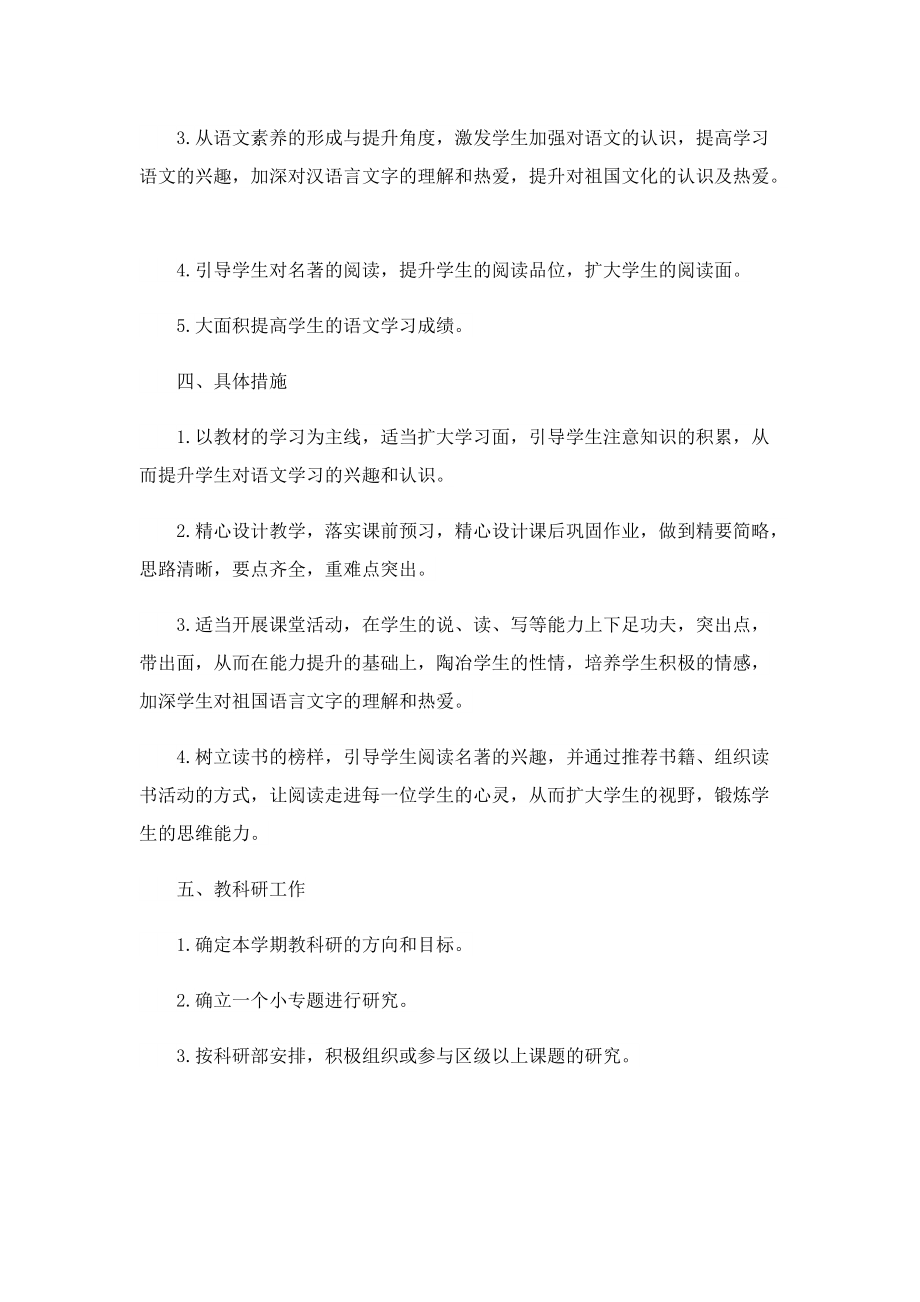 高二语文教师个人工作计划5篇.doc_第2页