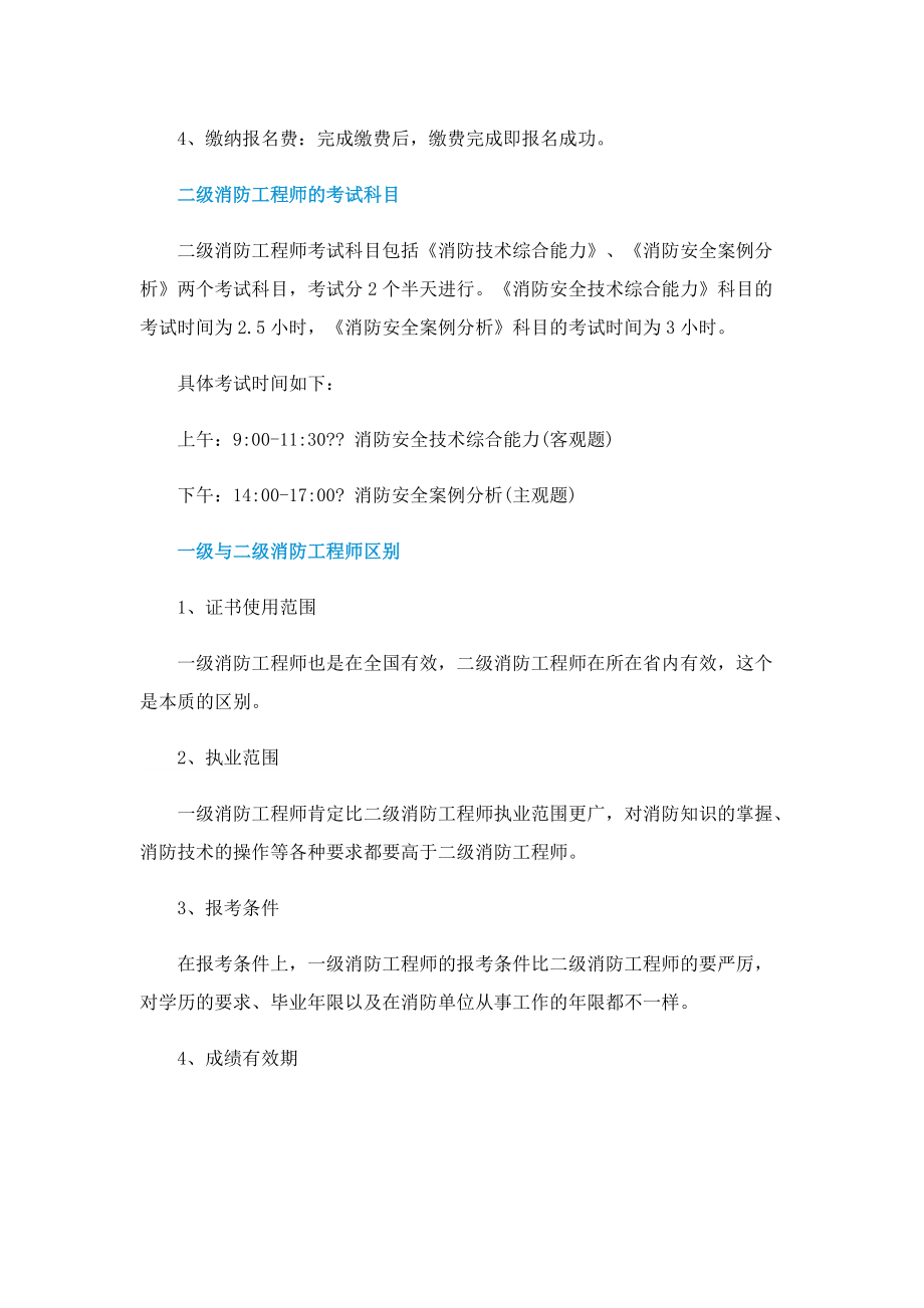 二级消防工程师报名需要什么条件.doc_第2页