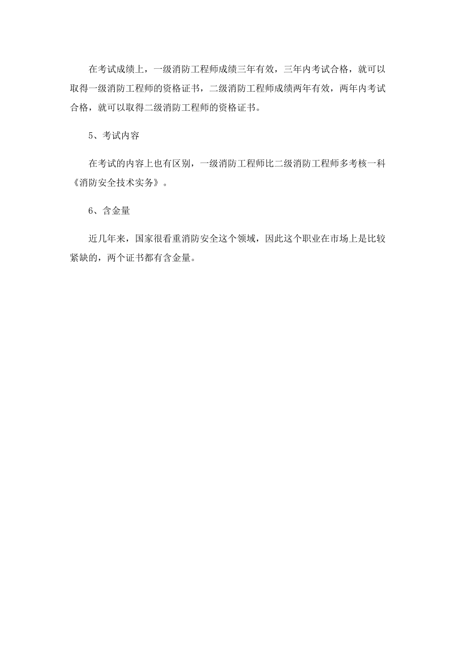 二级消防工程师报名需要什么条件.doc_第3页