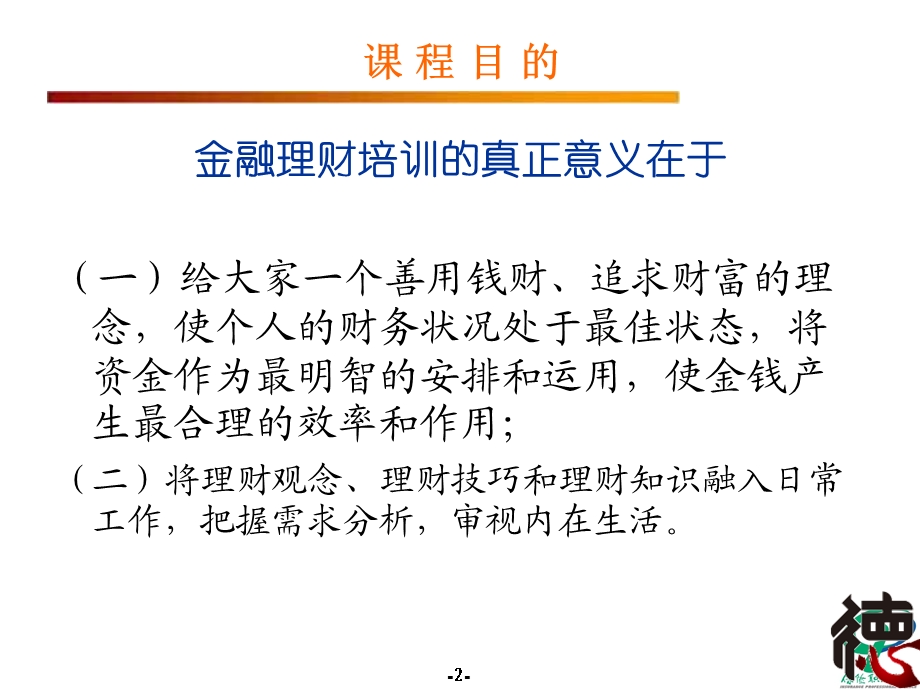 理财基础知识培训课件.ppt_第2页