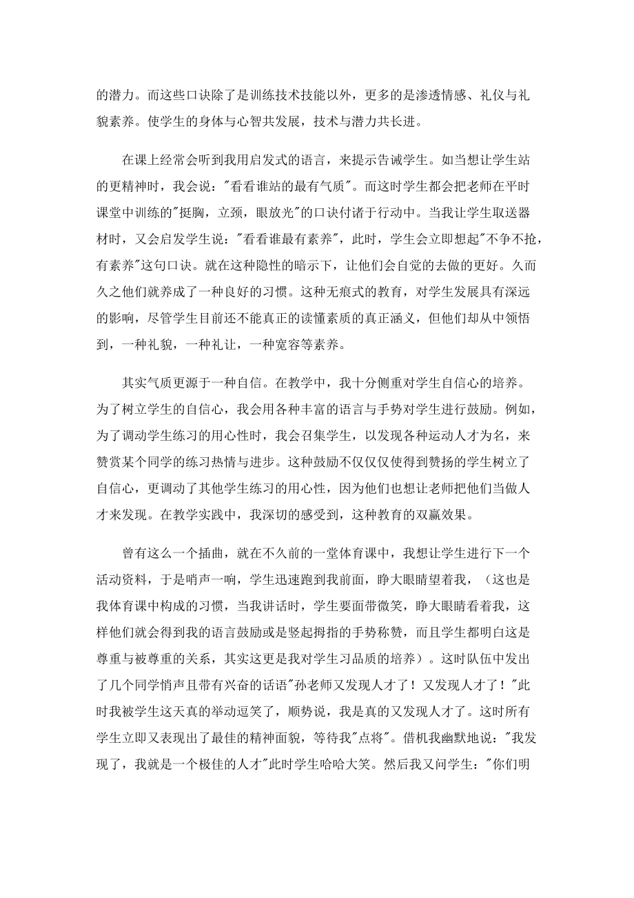 教师座谈会发言稿范文大全.doc_第2页