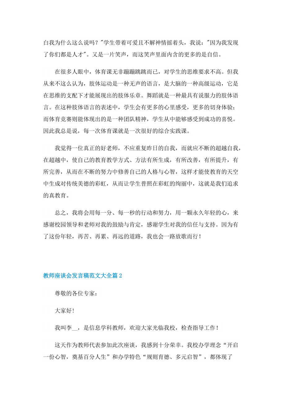 教师座谈会发言稿范文大全.doc_第3页