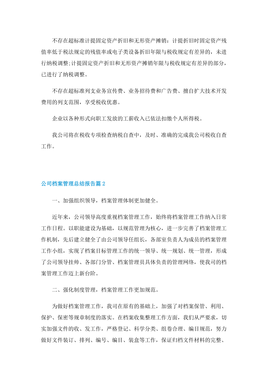 公司档案管理总结报告.doc_第3页