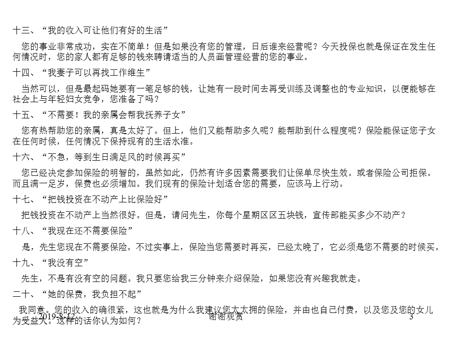 说服拒绝者谈话技巧101例课件.ppt_第3页