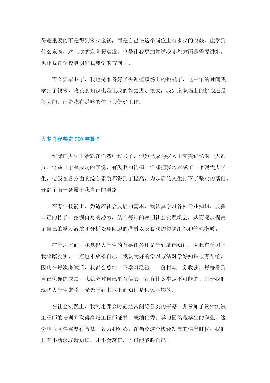 大专自我鉴定300字10篇.doc_第2页