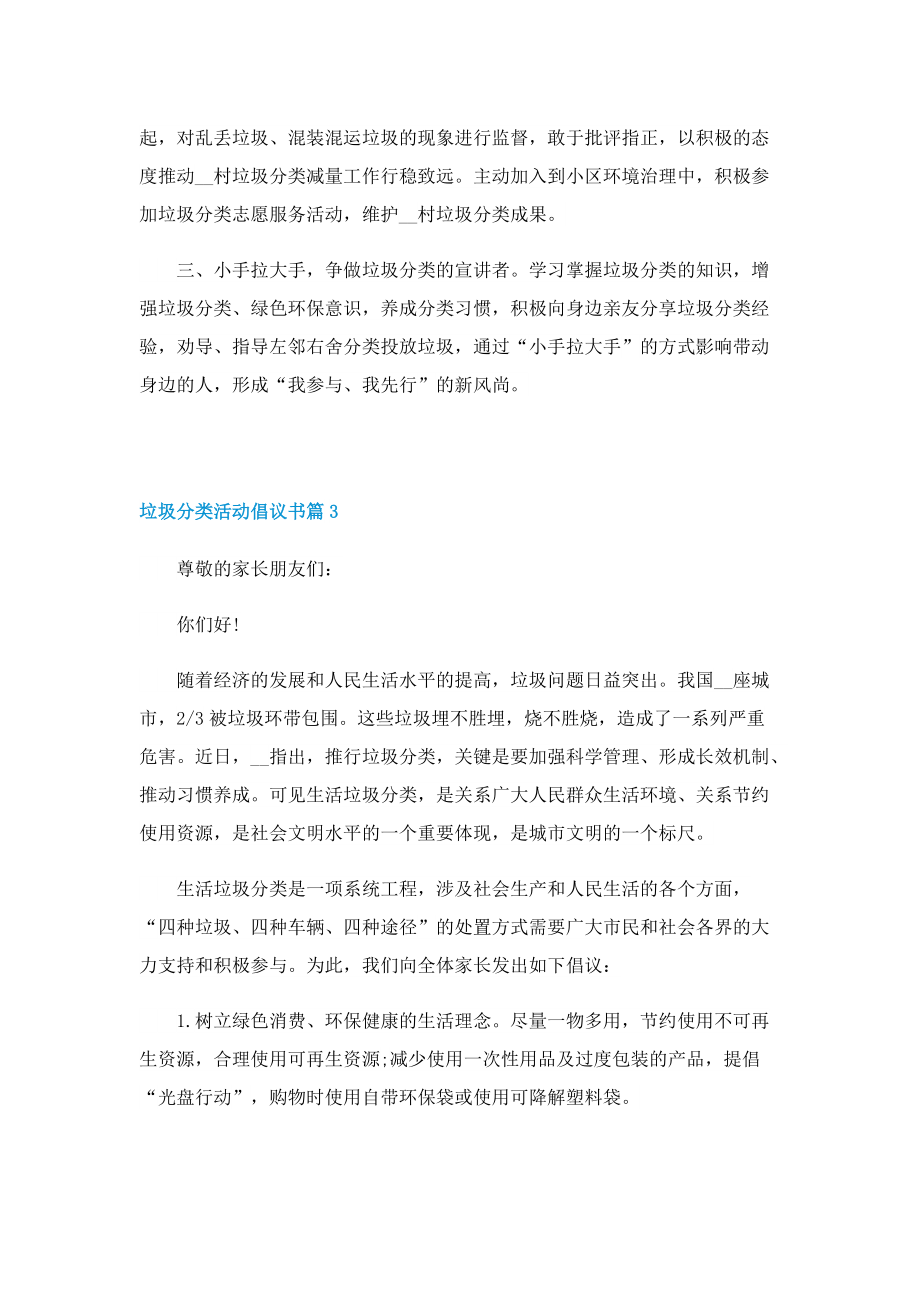 垃圾分类活动倡议书5篇范本.doc_第3页