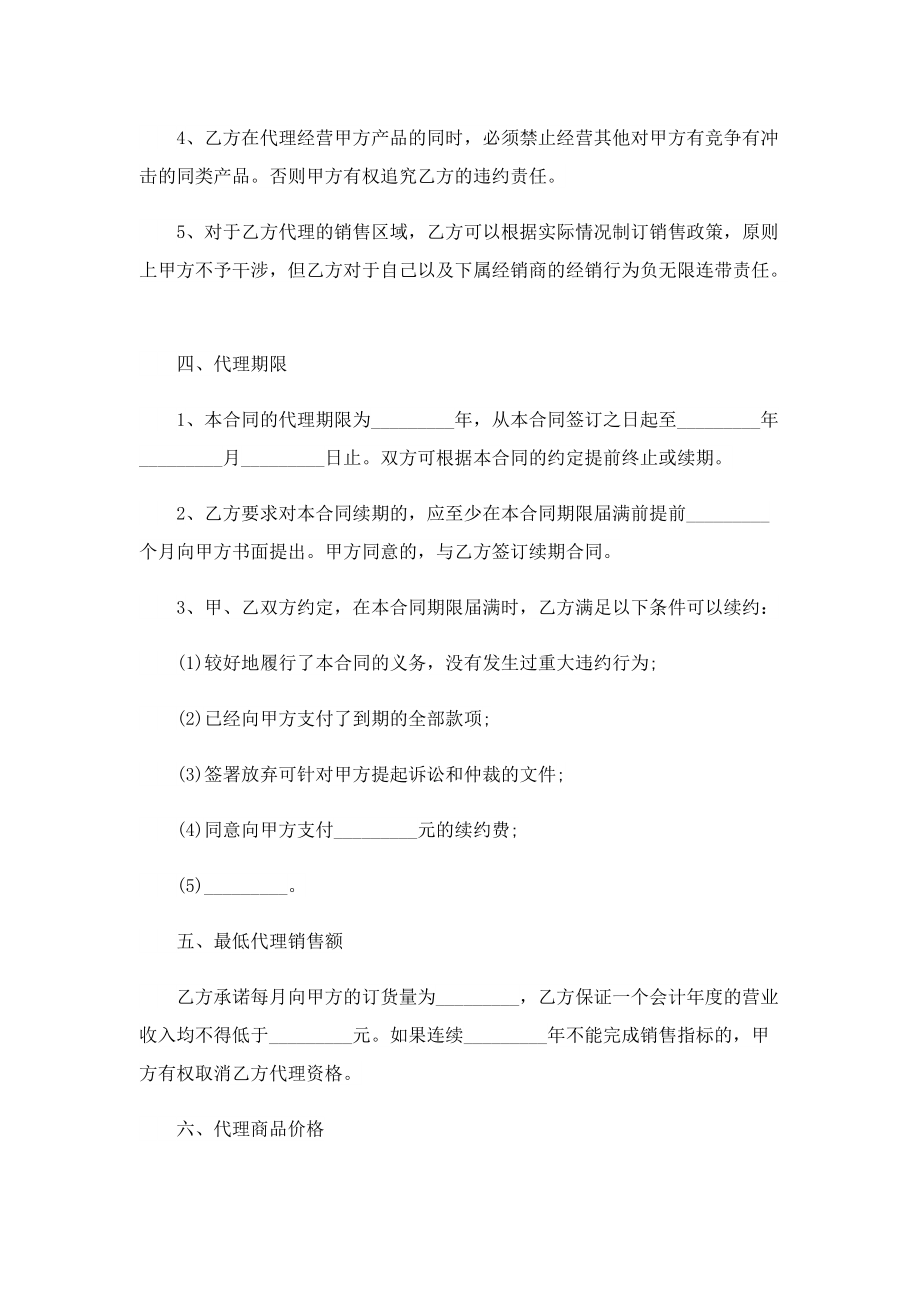 2022年优秀代理合同协议书格式.doc_第3页